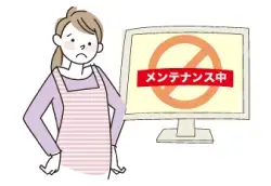 メンテナンスによる "システム停止が頻発"