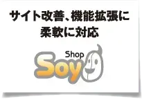 soyshopBox